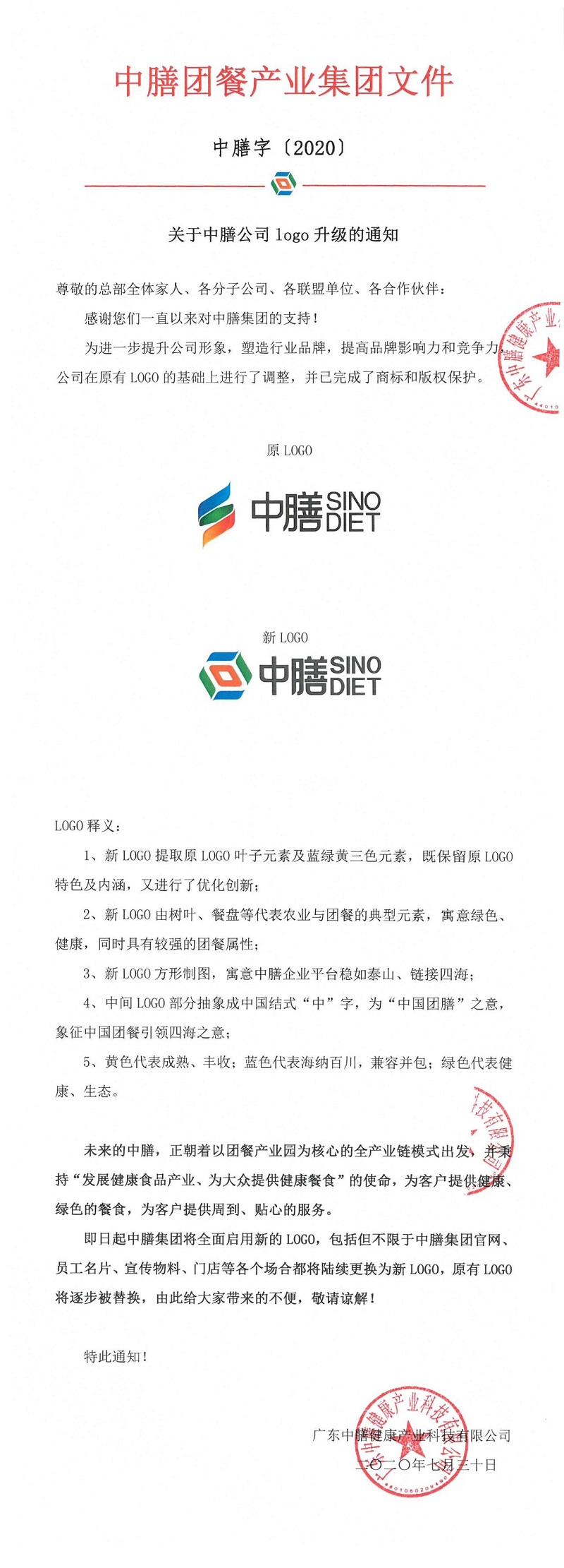 關于中膳公司logo升級的通知！